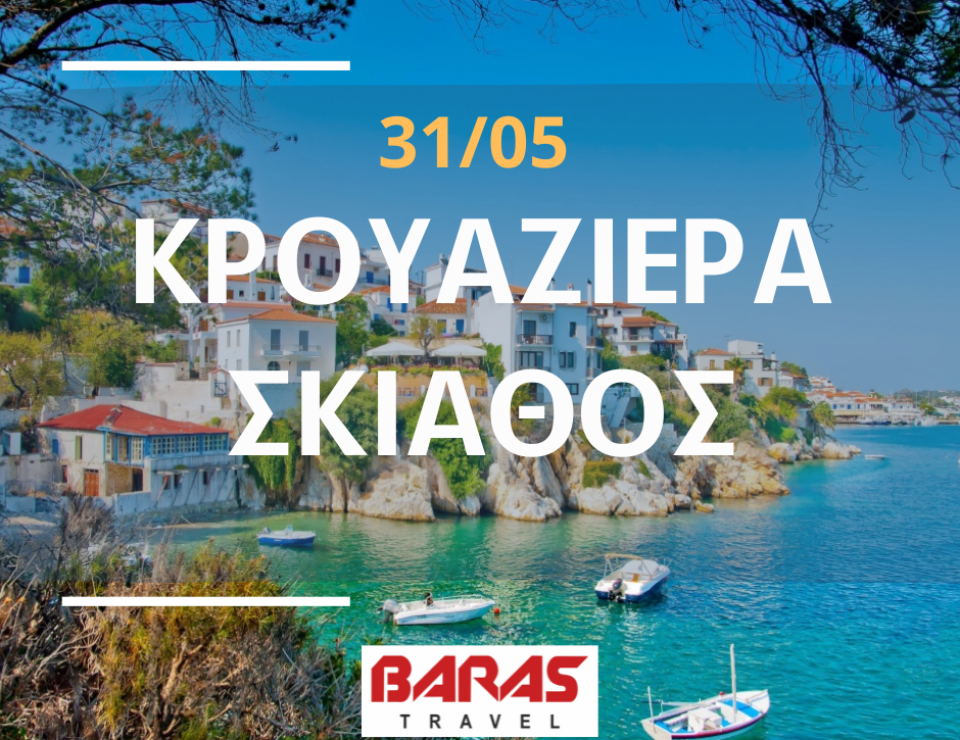 31.05 SKIATHOS