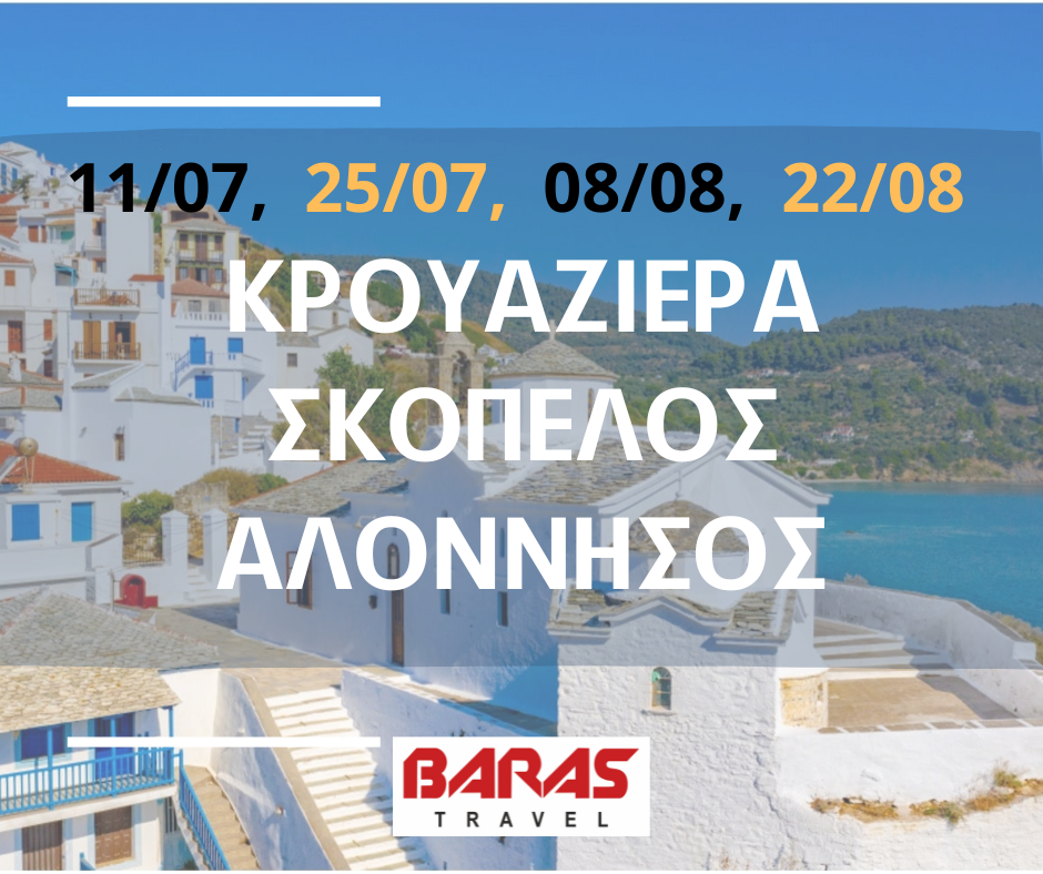 Ταξίδι Σχέδια Διακοπών Δημοσίευση Facebook (2)