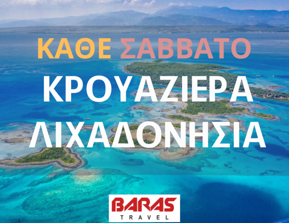 Ταξίδι Σχέδια Διακοπών Δημοσίευση Facebook (4)
